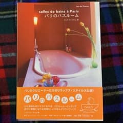 パリのバスルームのサムネイル