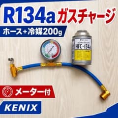 R134a ガスチャージホース メーター付き HFC-134a 冷媒200g - メルカリ