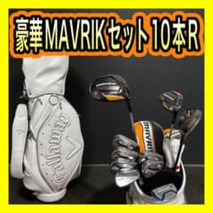 キャロウェイMAVRIK豪華フルセット10本フレックスRキャロウェイバッグ付 キャロウェイMAVRIK豪華フルセット10本フレックスRキャロウェイバッグ