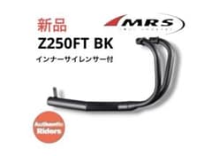 エムテック中京 ショート管 Z250FT BKブラック◆小売店価格51,480円 エムテック中京 ショート管 Z250FT BKブラック◇小売店価格51,480円