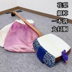 三味線 紫檀 丸打胴 細棹 一本溝 合成皮 三味線 紫檀 丸打胴 細棹 一本溝 合成皮