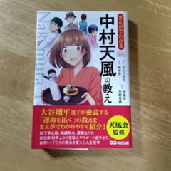 まんがでわかる中村天風の教えのサムネイル