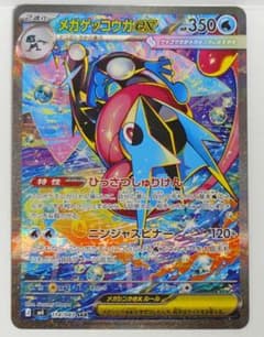 【単品】メガゲッコウガex SAR【ポケモンカード】