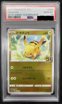 ピカチュウ ミラー 003/015 PSA10 25th anniversary - メルカリ