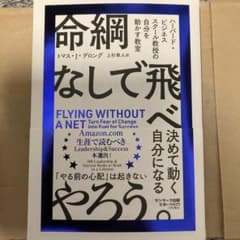 命綱なしで飛べのサムネイル