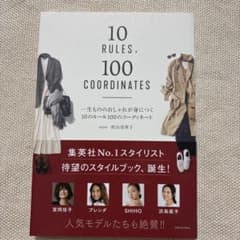 10 RULES, 100 COORDINATES 村山佳世子のサムネイル
