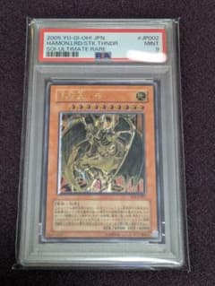 遊戯王 降雷皇ハモン アルティメットレア PSA9 - メルカリ