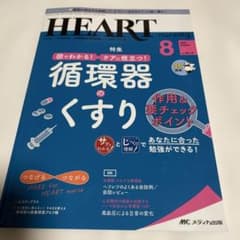 ハートナーシング2022年8月号のサムネイル