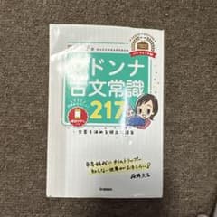 マドンナ古文常識217 パーフェクト版のサムネイル