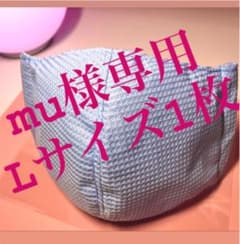 【mu様専用】Lサイズ1枚のサムネイル
