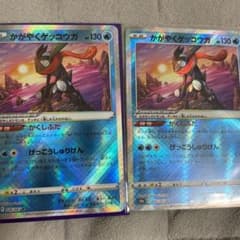 ポケモンカード かがやくゲッコウガのサムネイル