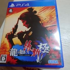ps4龍が如く維新極みのサムネイル
