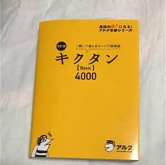 キクタン CD付きのサムネイル