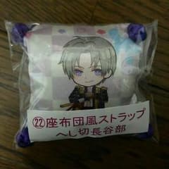 刀剣乱舞 セブンイレブン 当たりくじ 座布団風ストラップ へし切長谷部のサムネイル