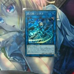 遊戯王 閃刀姫 シズクのサムネイル