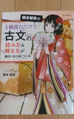 岡本梨奈 古文のサムネイル