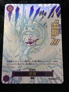 雷龍 ジャムブウル OP15-077 パラレル パラレル】ワンピースカードゲーム OP15-077 雷龍 (R レア) ブースター