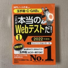 これが本当のWebテストだ! ① 2022年度版のサムネイル