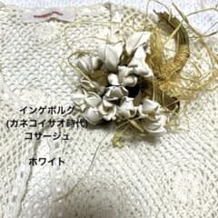 美品 kanekoisao カネコイサオ お花 コサージュ 雛菊 ヒナギク 2個 インゲボルグ コサージュ(カネコイサオ)KANEKO ISAO ホワイト - メルカリ