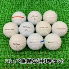 42】ロストボール タイトリスト PRO V1 年代混合 ホワイト 200球B