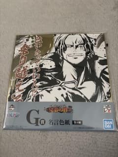 一番くじ　ワンピース　シャンクスのサムネイル
