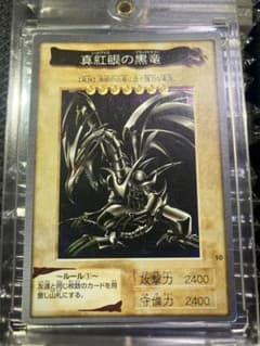 ⭐︎コレ整理⭐︎遊戯王 真紅眼の黒竜 レッドアイズブラックドラゴン バンダイ版 ③ ⭐︎コレ整理⭐︎遊戯王 真紅眼の黒竜 レッドアイズブラックドラゴン