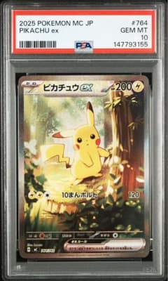 2025 スタートデッキ100 ピカチュウex PSA 10 #764 - メルカリ