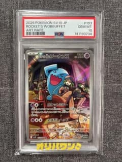 PSA10 ロケット団のソーナンス AR ポケモンカード - メルカリ