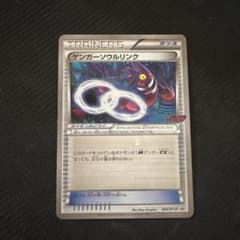 ゲンガーソウルリンク Vジャンプ11月号付録 - メルカリ