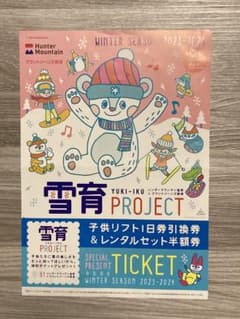 子供リフト1日券引換券のサムネイル