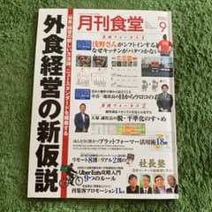 月刊食堂 2020 9月号のサムネイル