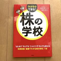 株の学校のサムネイル