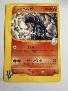 カリンのヘルガー ○ ポケモンカード☆VS 092/141 - メルカリ
