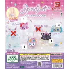 ジュエルペット ぷくっとクリアリング ガチャ 被り バラ売り可のサムネイル