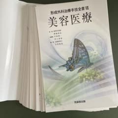 【裁断済】形成外科治療手技全書Ⅶ 美容医療のサムネイル