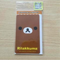 ICカードステッカー リラックマのサムネイル