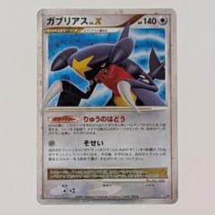 ガブリアス Lv.X ☆ 拡張パック 月光の追跡 DP4 - メルカリ
