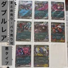 ポケモンカード ダブルレア まとめ売り バラ売り 悪タイプ - メルカリ
