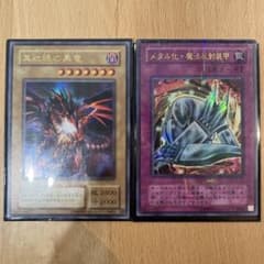 遊戯王 真紅眼の黒竜 メタル化・魔法反射装甲 P5-01 P5-06のサムネイル