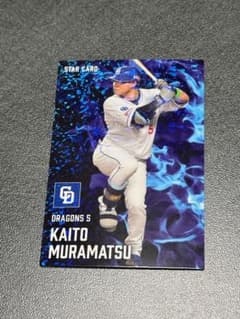 中日ドラゴンズ 村松開人 STAR CARD 2025 S-35のサムネイル