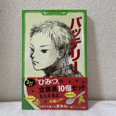 バッテリーのサムネイル