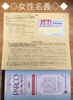 大丸・松坂屋お買い物ご優待カード／PARCOお買い物ご優待券のサムネイル