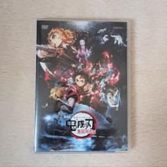 劇場版 鬼滅の刃 無限列車編 DVDのサムネイル