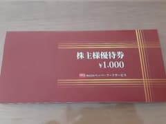 ペッパーフードサービス　株主優待のサムネイル