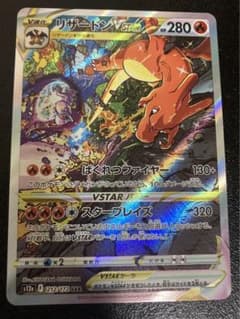 ポケモンカード リザードンVstar sar 美品のサムネイル