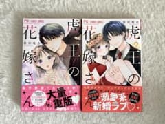 虎王の花嫁さん 1・2巻セットのサムネイル