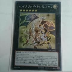 YUI様専用 遊戯王 セイクリッドトレミスM7のサムネイル
