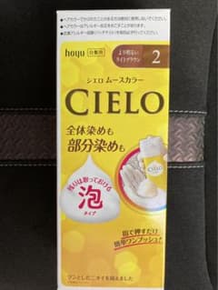 シエロ　ムースカラー　2 より明るいライトブラウンのサムネイル