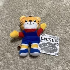 しまじろう フィンガーパペット～1996・1998・2003～の入手方法まとめ