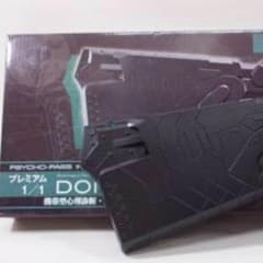 ドミネータープレミアム1/1サイズのサムネイル